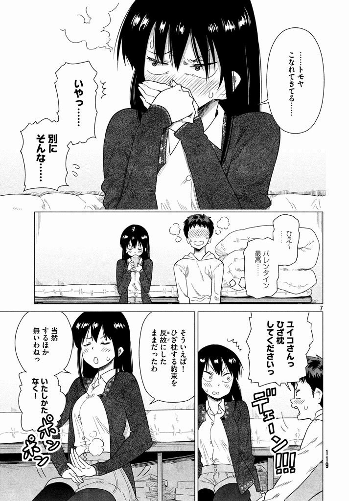 Kyou no Yuiko-san - Chapter 43 - Page 7