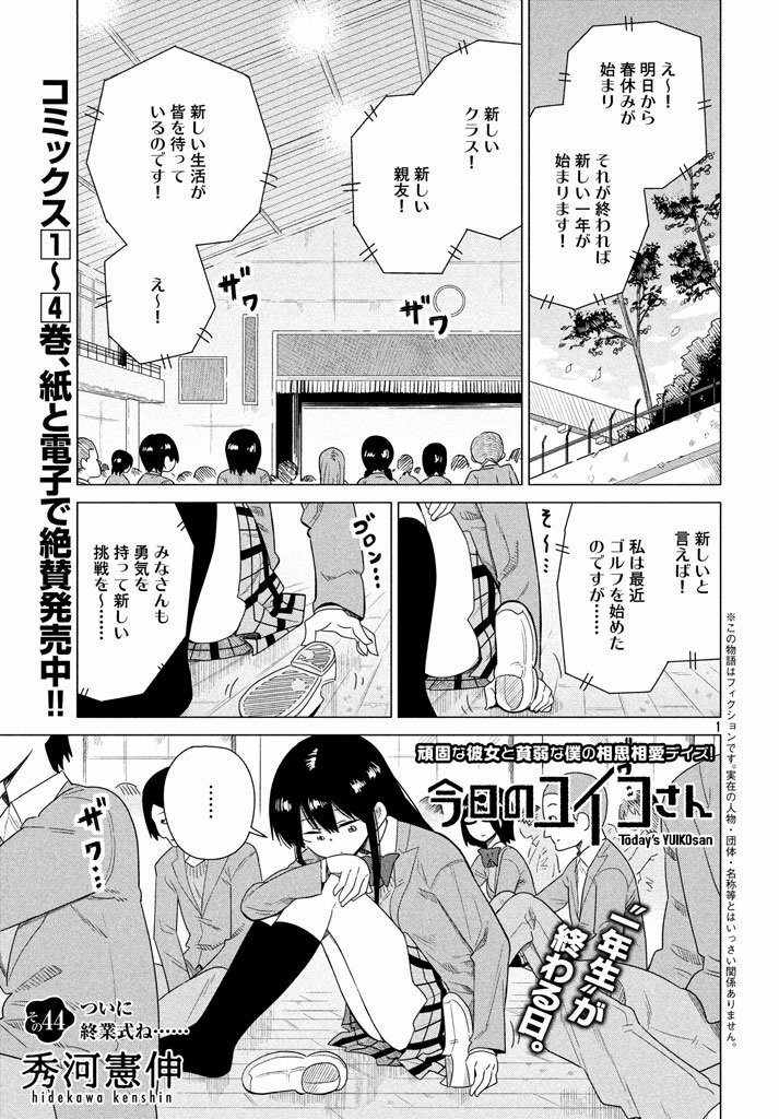 Kyou no Yuiko-san - Chapter 44 - Page 1
