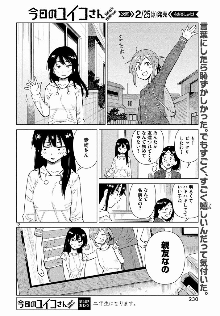 Kyou no Yuiko-san - Chapter 44 - Page 12