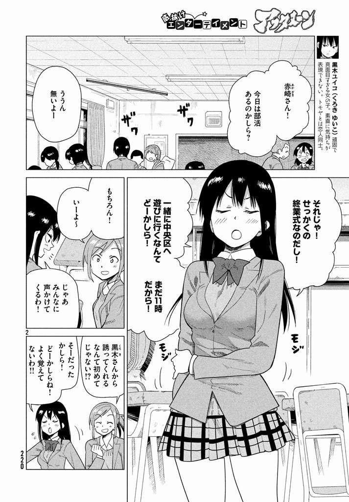 Kyou no Yuiko-san - Chapter 44 - Page 2