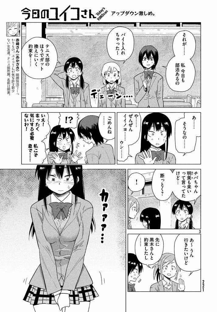 Kyou no Yuiko-san - Chapter 44 - Page 3