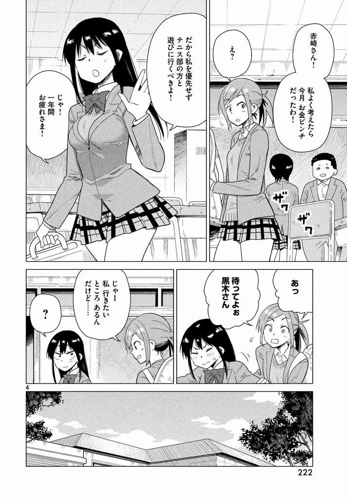 Kyou no Yuiko-san - Chapter 44 - Page 4