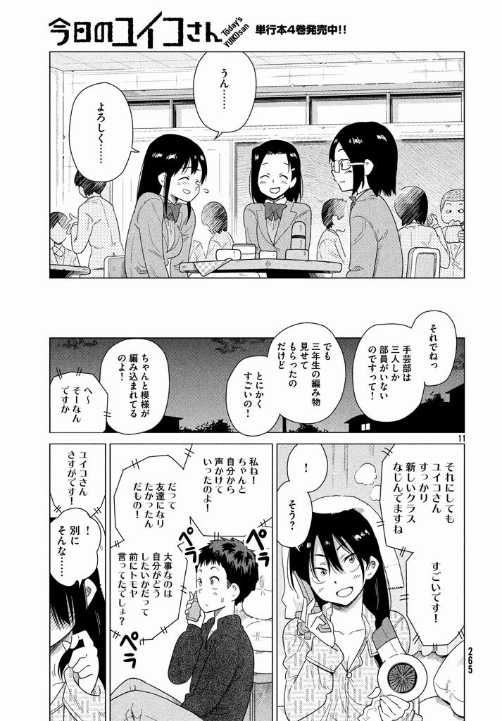 Kyou no Yuiko-san - Chapter 45 - Page 12