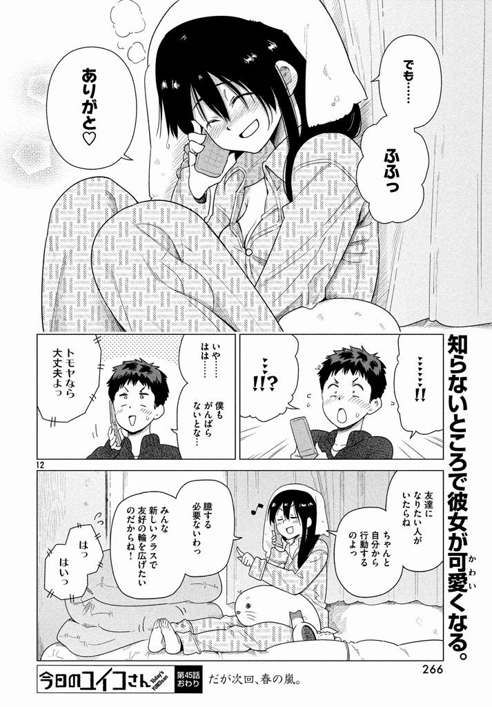Kyou no Yuiko-san - Chapter 45 - Page 13