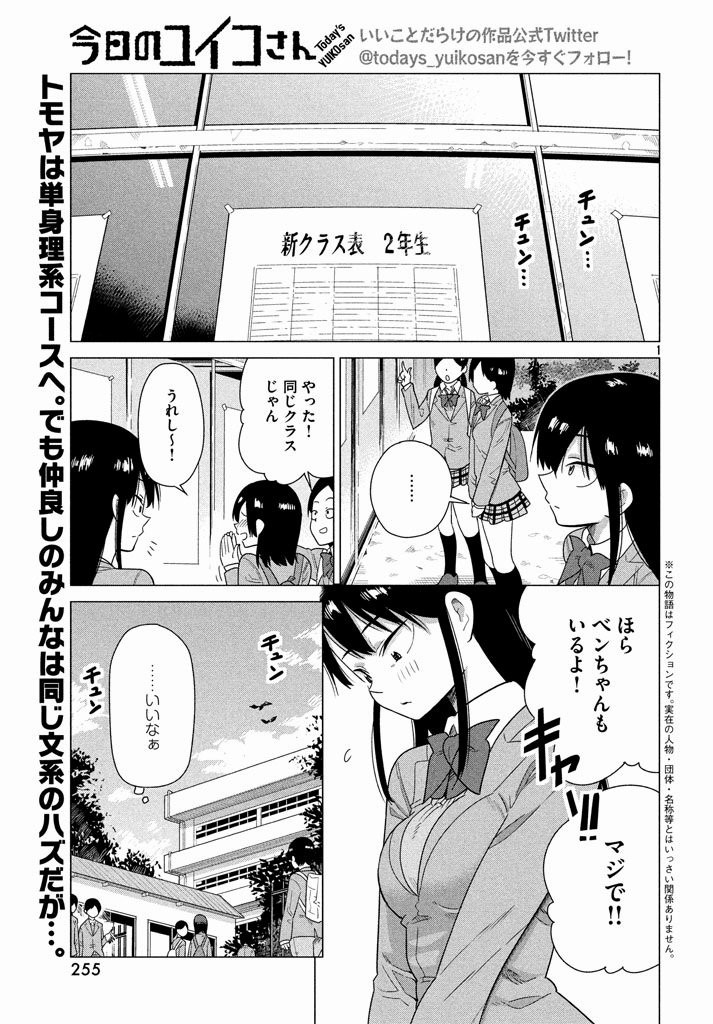 Kyou no Yuiko-san - Chapter 45 - Page 2