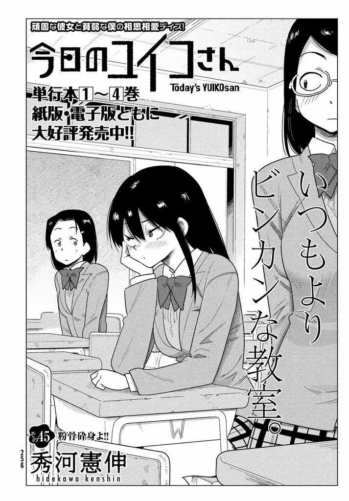 Kyou no Yuiko-san - Chapter 45 - Page 3
