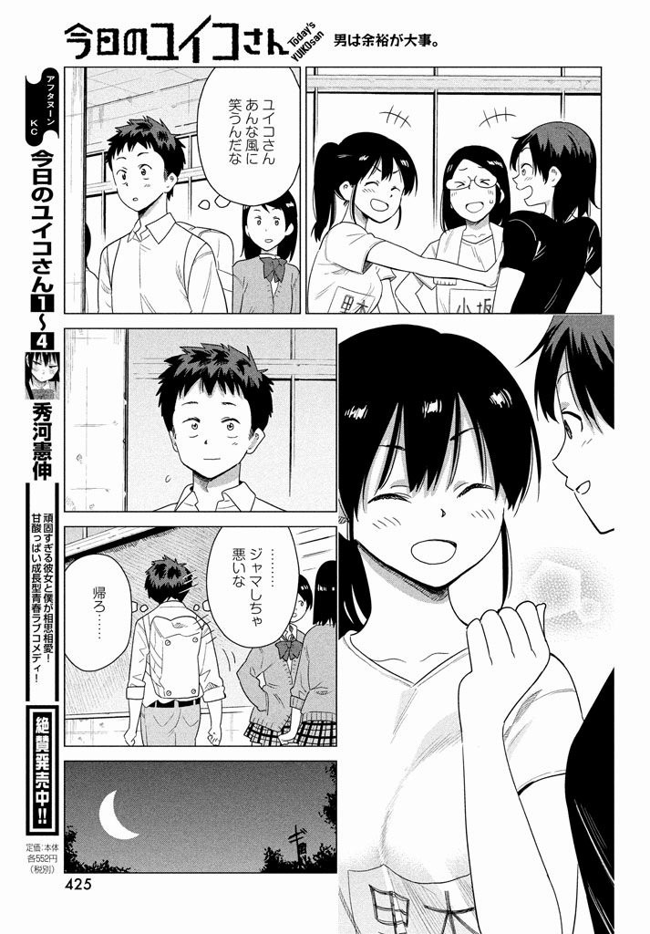 Kyou no Yuiko-san - Chapter 46 - Page 5