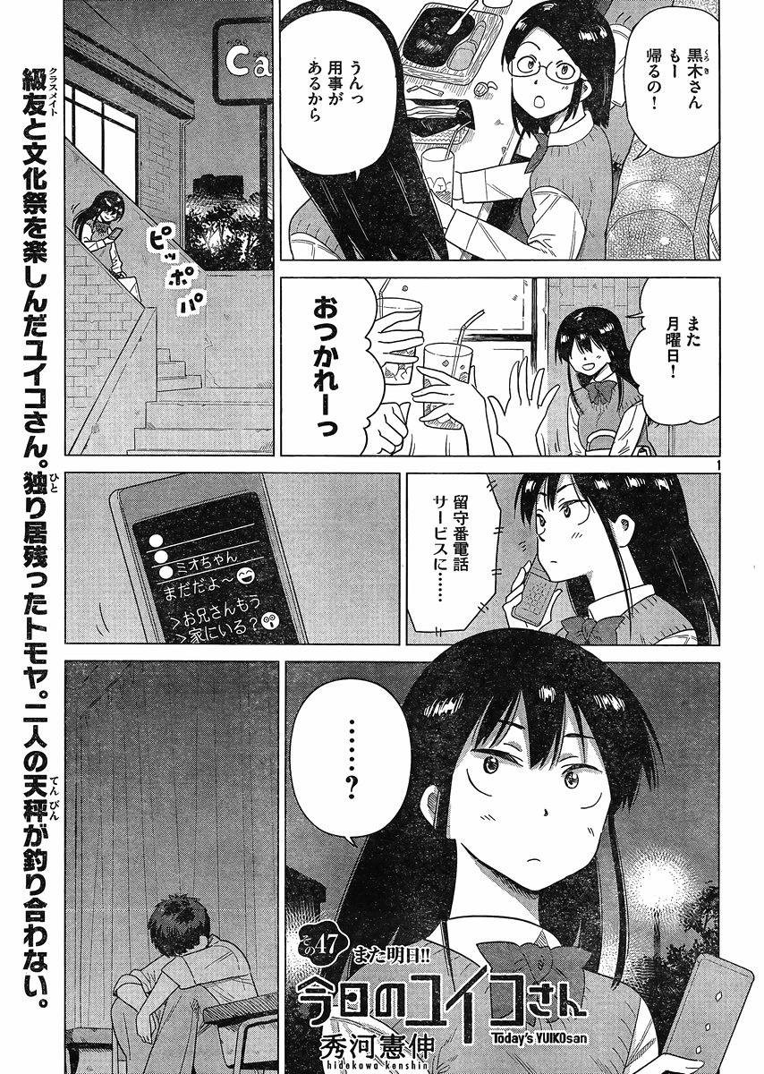 Kyou no Yuiko-san - Chapter 47 - Page 1
