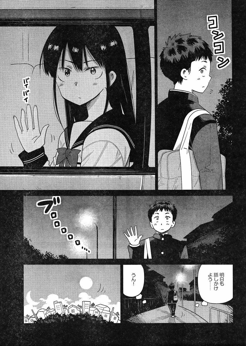 Kyou no Yuiko-san - Chapter 47 - Page 3