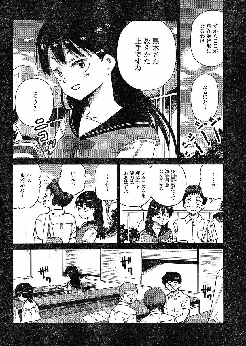 Kyou no Yuiko-san - Chapter 47 - Page 4