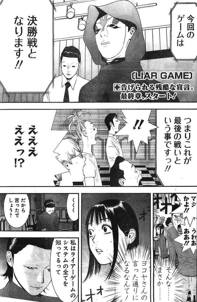 Liar Game - Chapter 171 - Page 1
