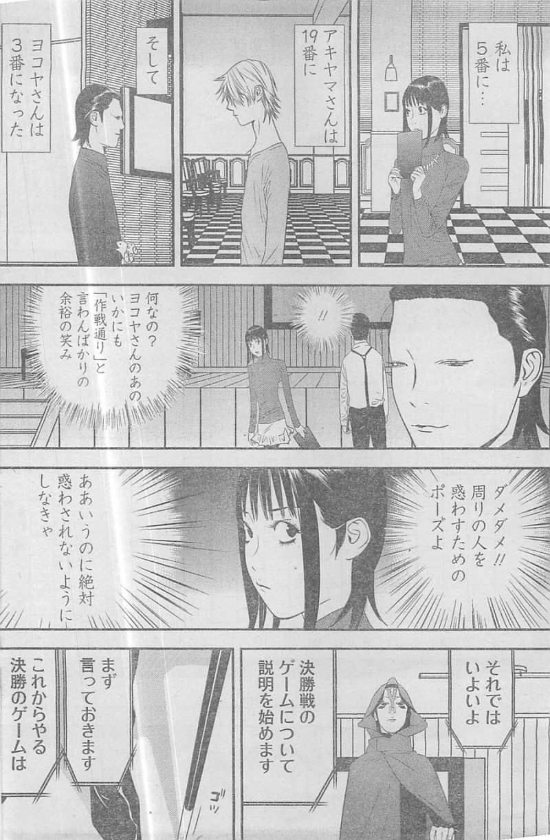 Liar Game - Chapter 171 - Page 16