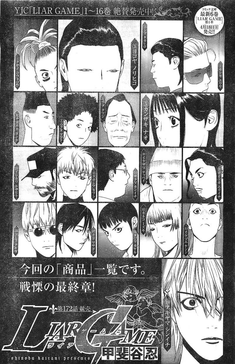 Liar Game - Chapter 172 - Page 1