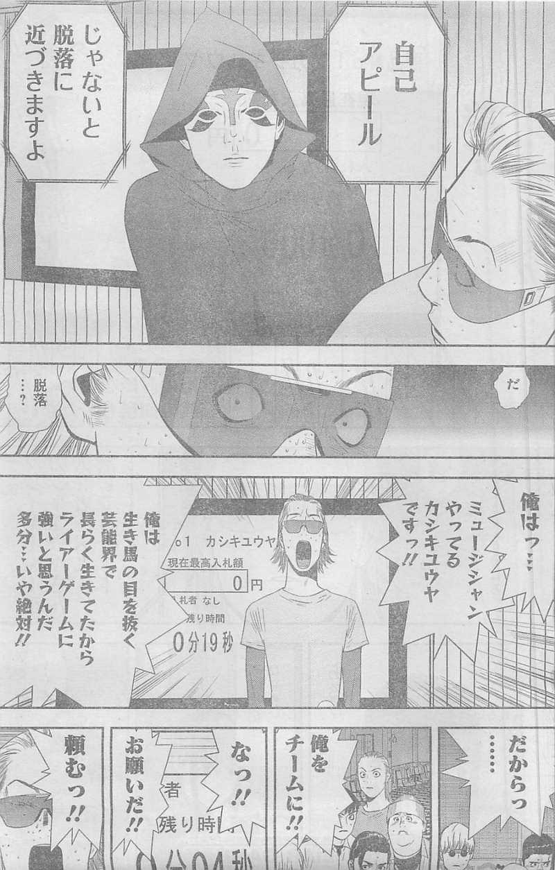 Liar Game Chapter 172 Page 17 Raw Sen Manga