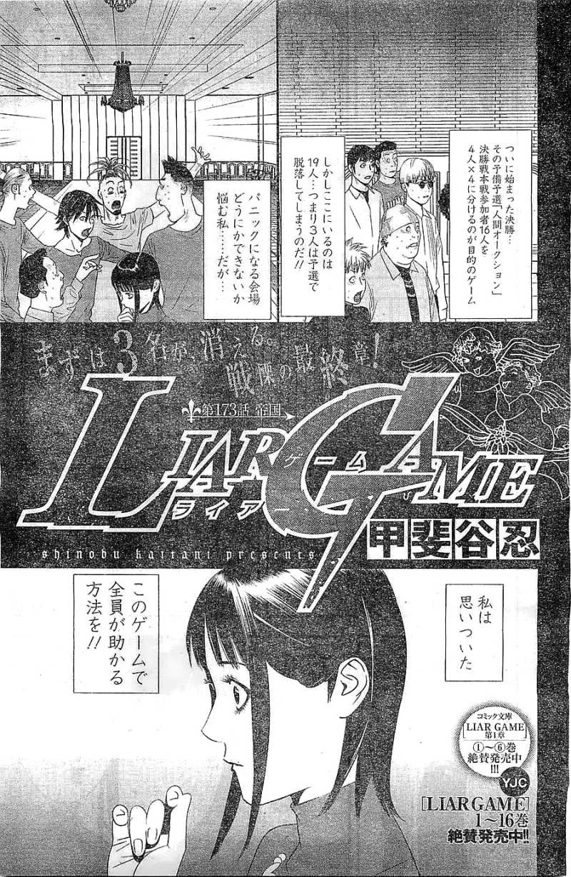 Liar Game Chapter 173 Page 1 Raw Sen Manga