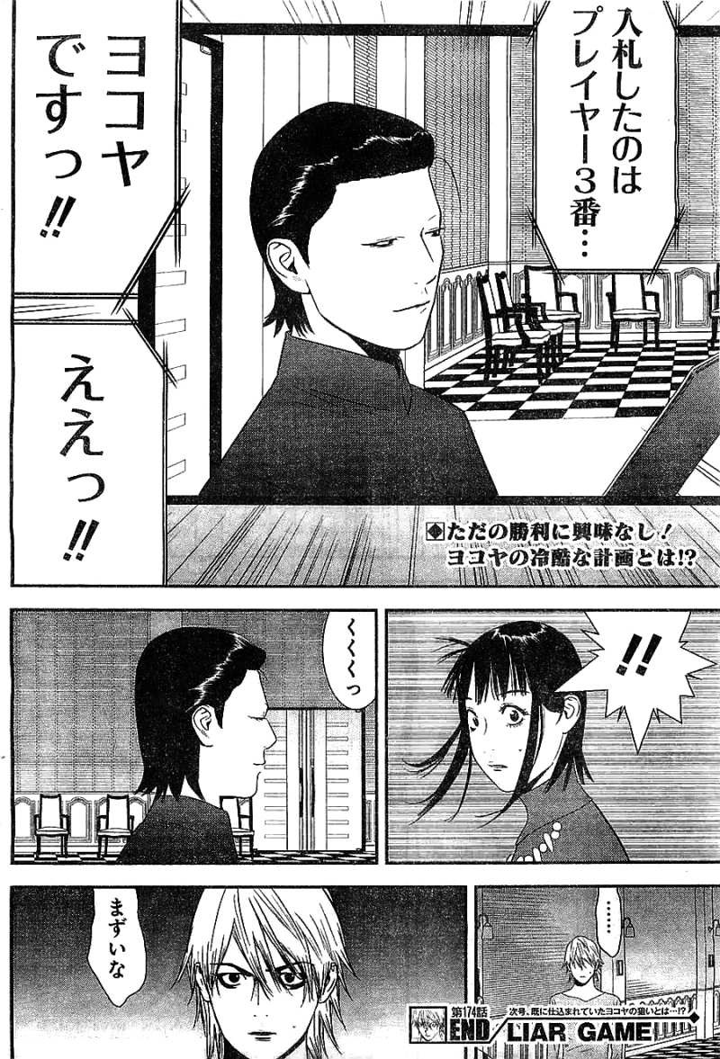 Liar Game - Chapter 174 - Page 18