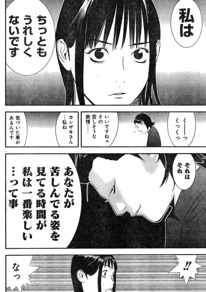 Liar Game - Chapter 175 - Page 16