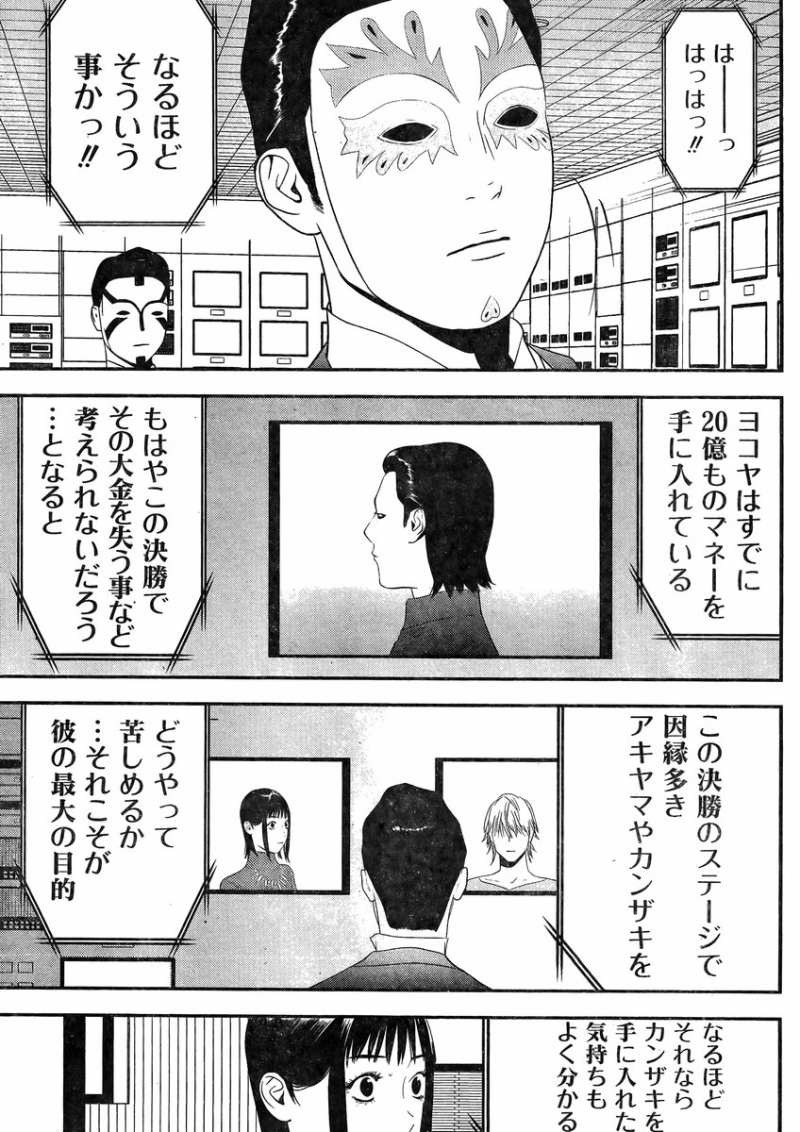 Liar Game - Chapter 175 - Page 17