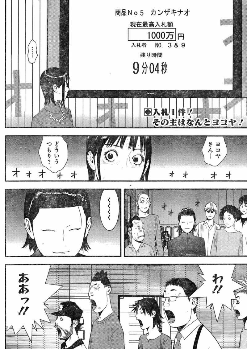 Liar Game - Chapter 175 - Page 2