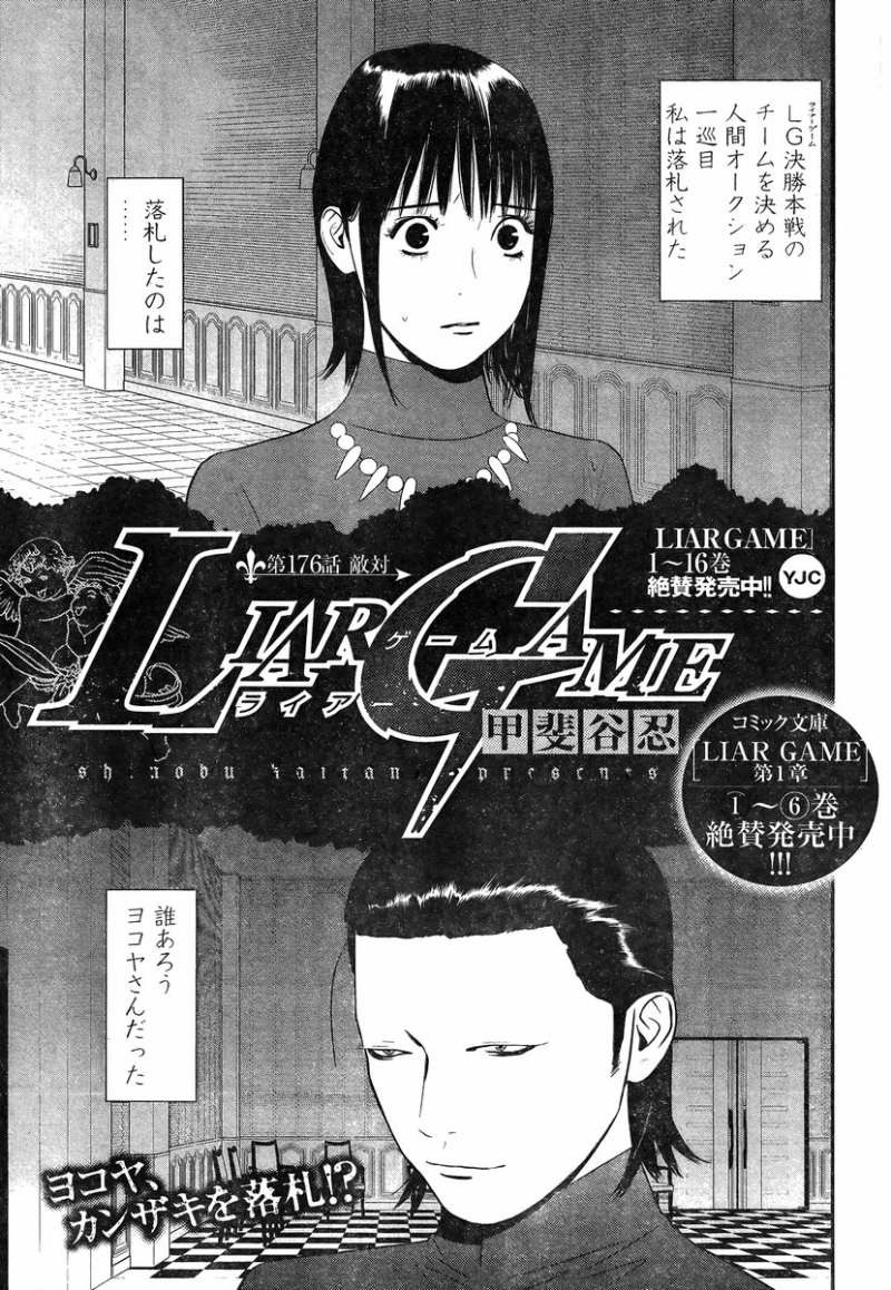 Liar Game Chapter 176 Page 1 Raw Sen Manga