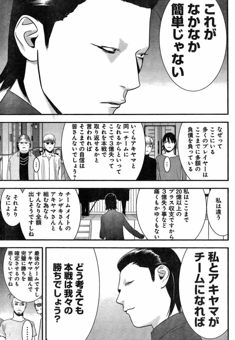 Liar Game - Chapter 176 - Page 15