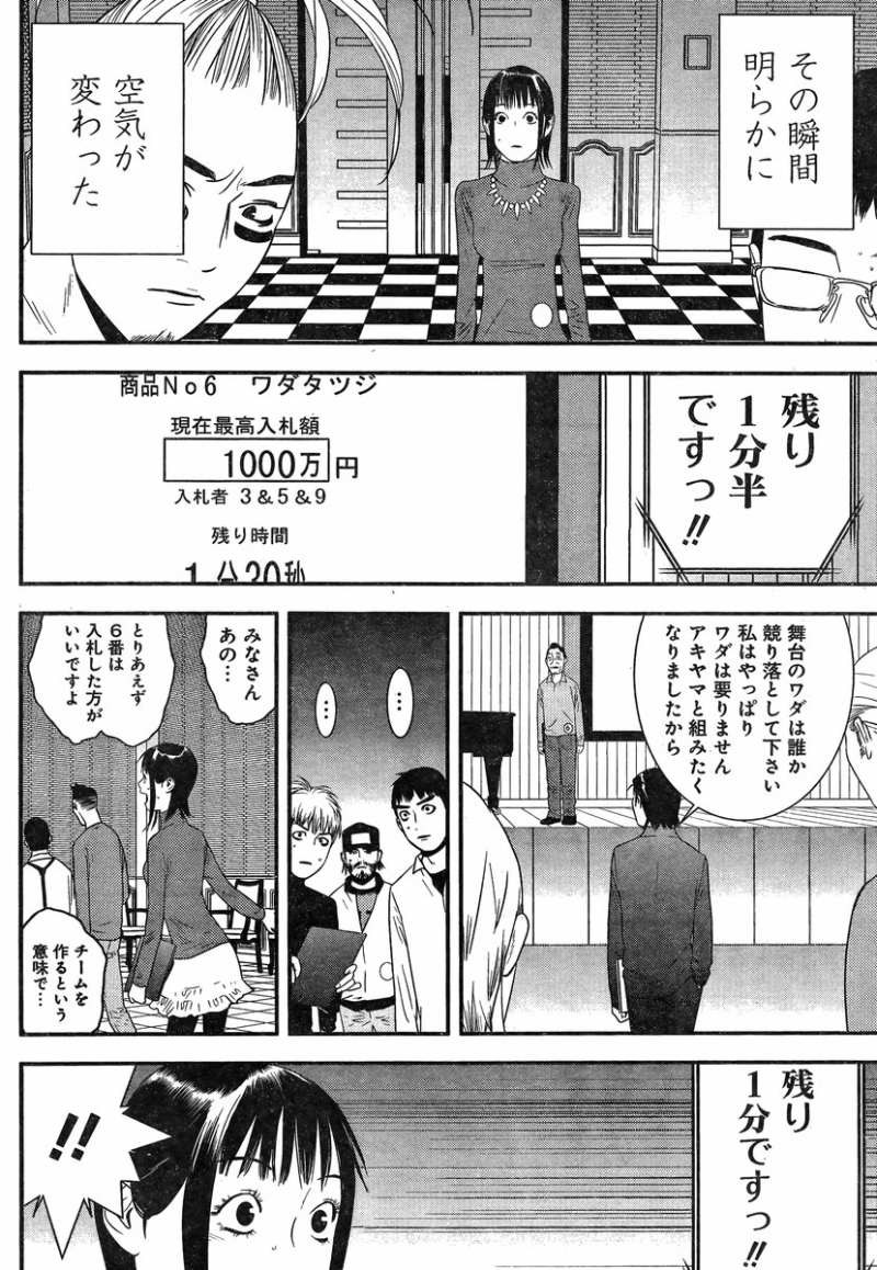 Liar Game - Chapter 176 - Page 16