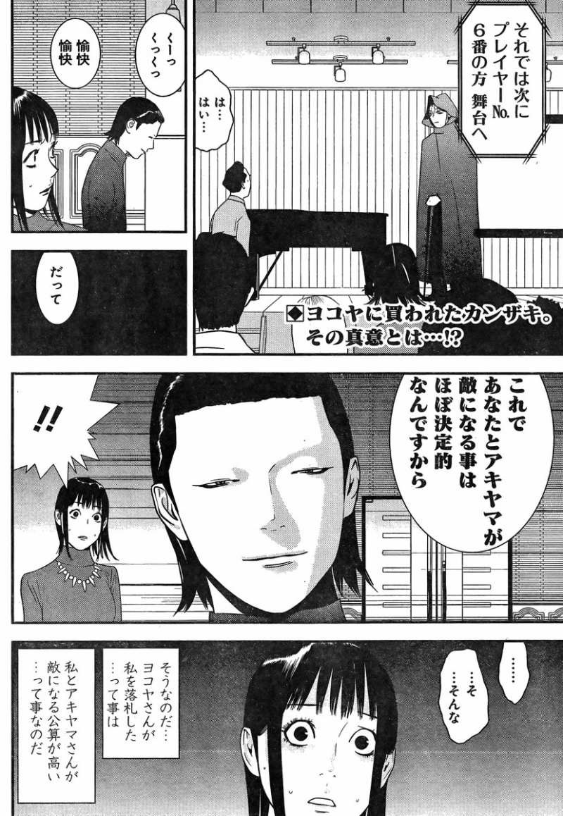 Liar Game - Chapter 176 - Page 2
