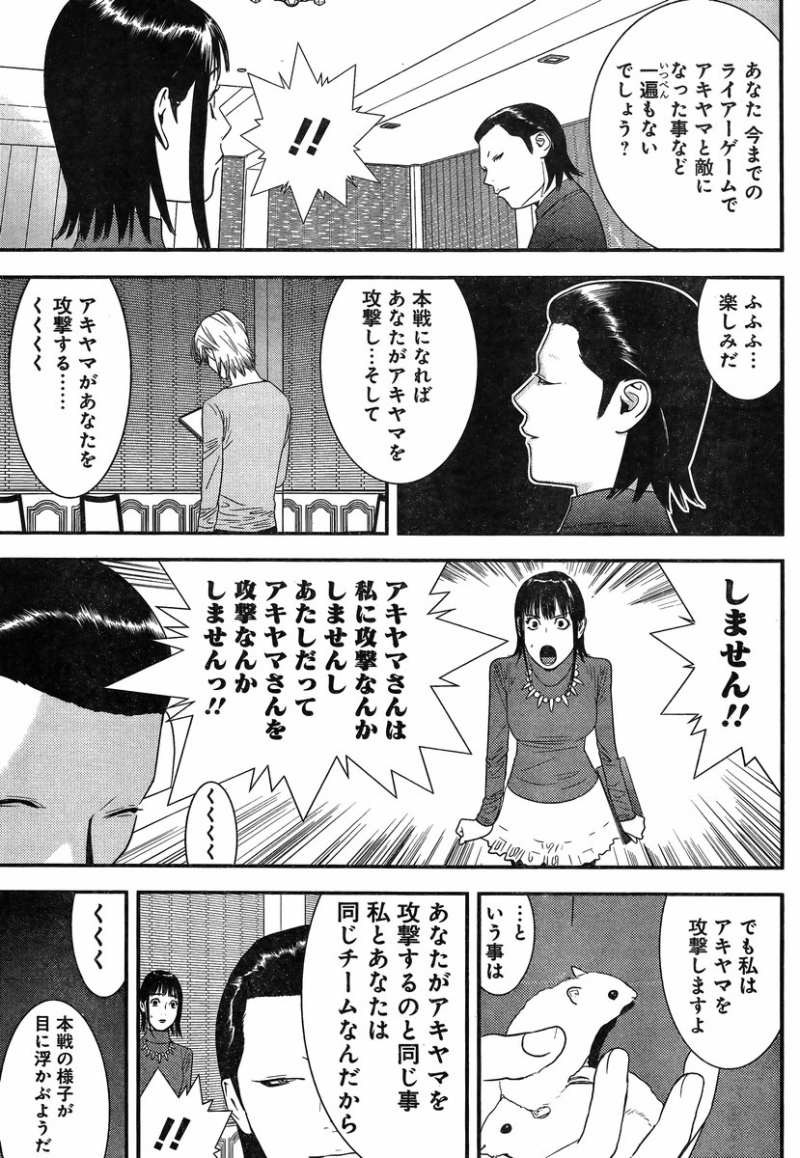 Liar Game - Chapter 176 - Page 3