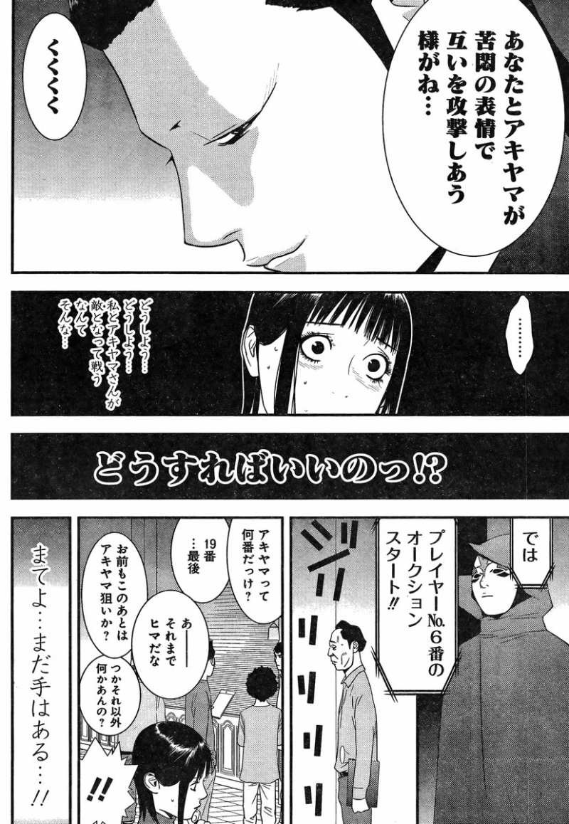 Liar Game - Chapter 176 - Page 4