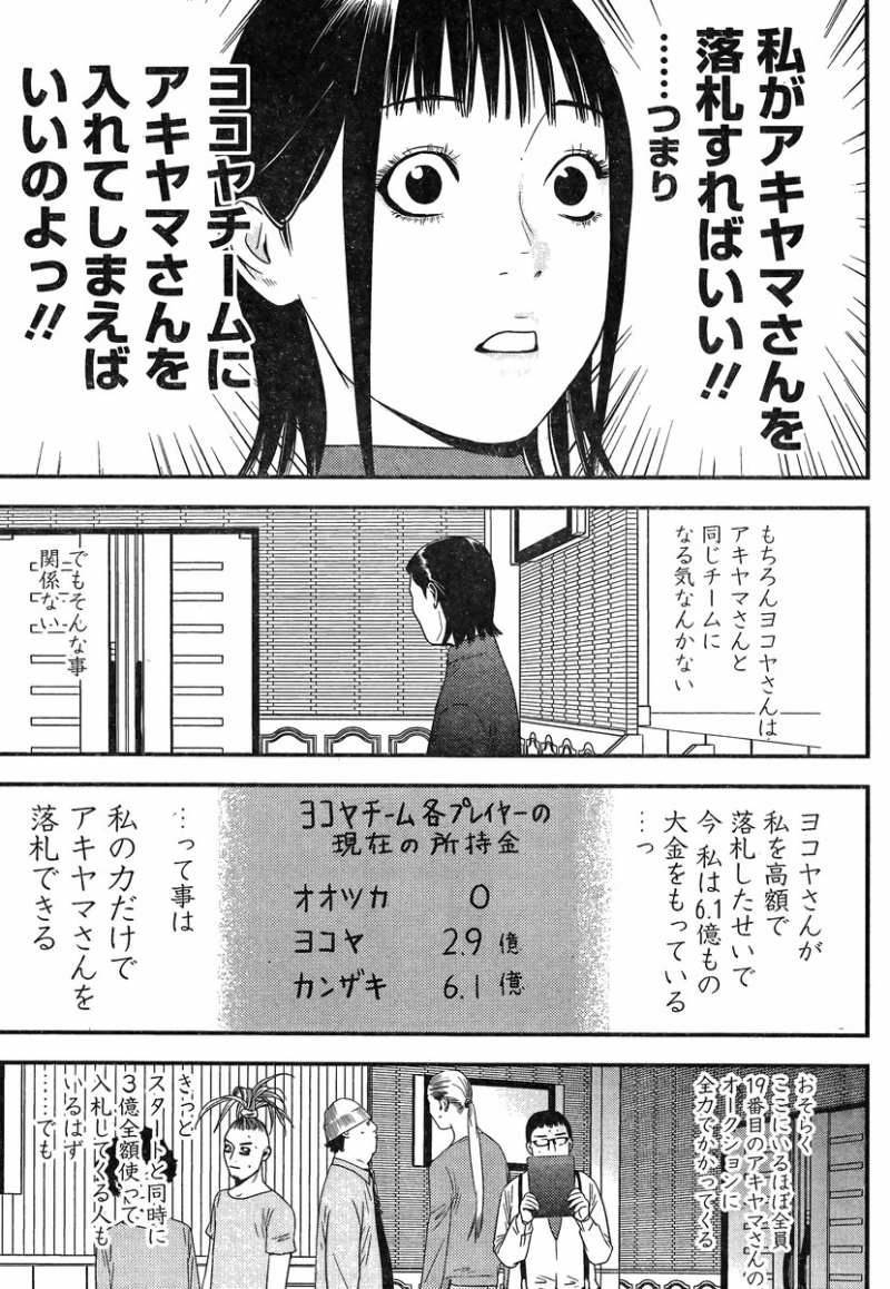 Liar Game - Chapter 176 - Page 5