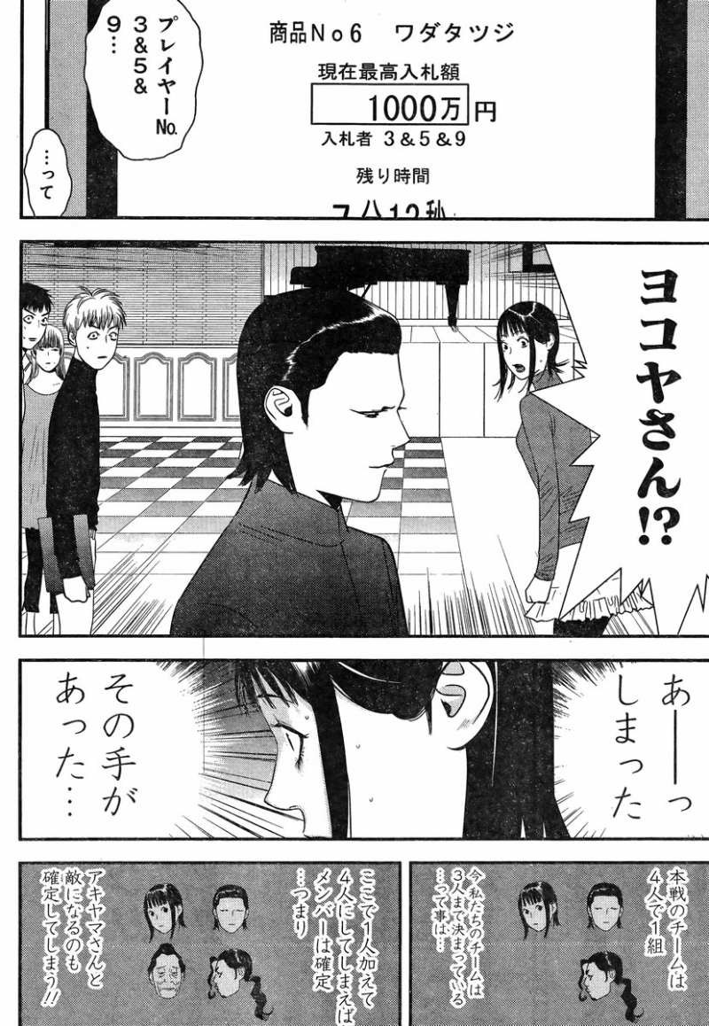 Liar Game - Chapter 176 - Page 8
