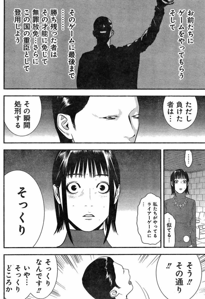 Liar Game - Chapter 177 - Page 14