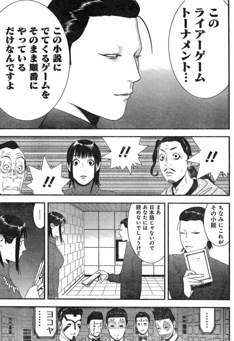 Liar Game - Chapter 177 - Page 15