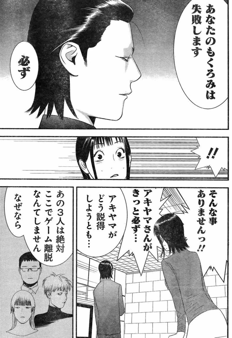 Liar Game Chapter 177 Page 17 Raw Sen Manga