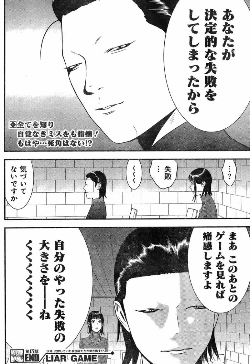 Liar Game - Chapter 177 - Page 18