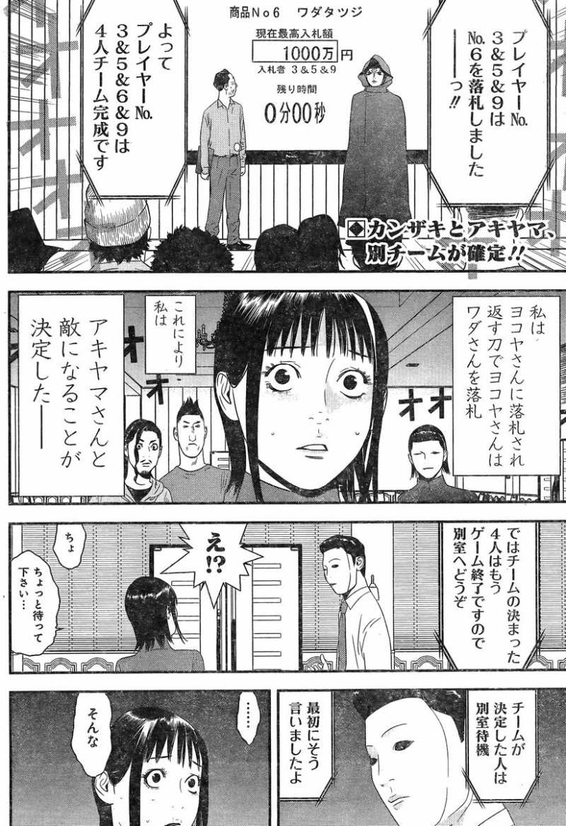 Liar Game - Chapter 177 - Page 2