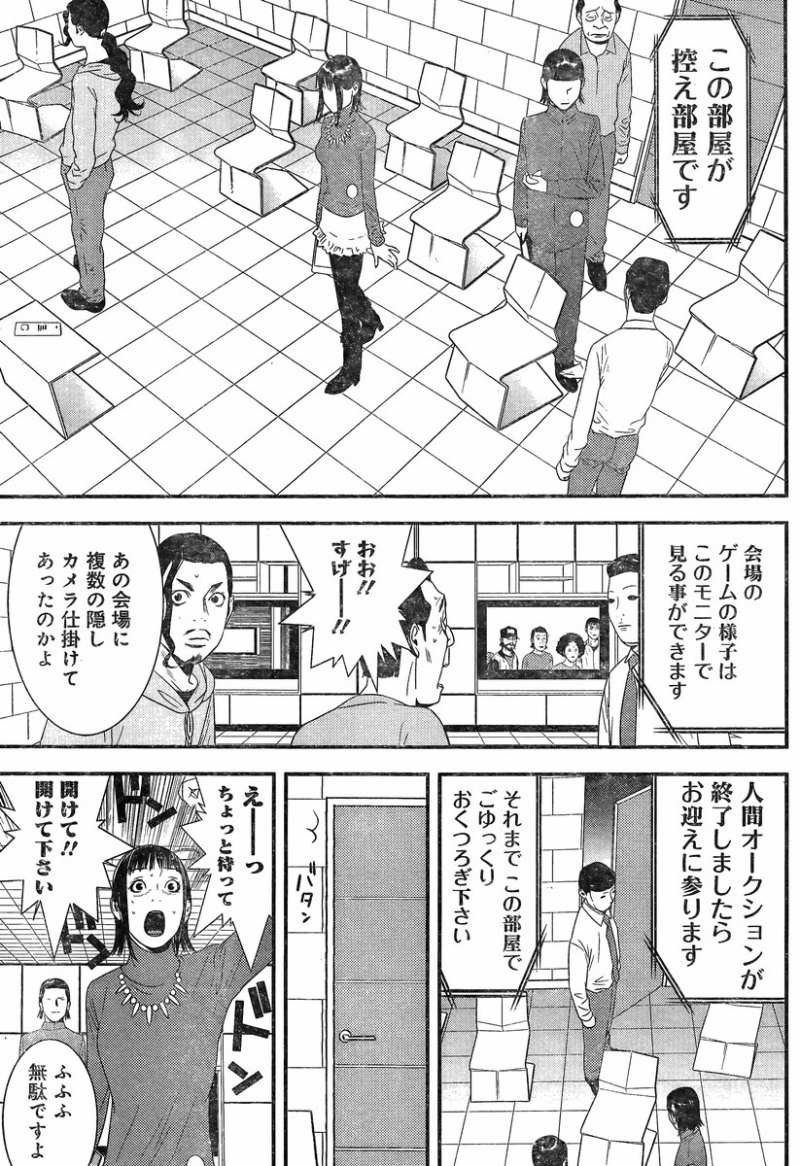 Liar Game - Chapter 177 - Page 3