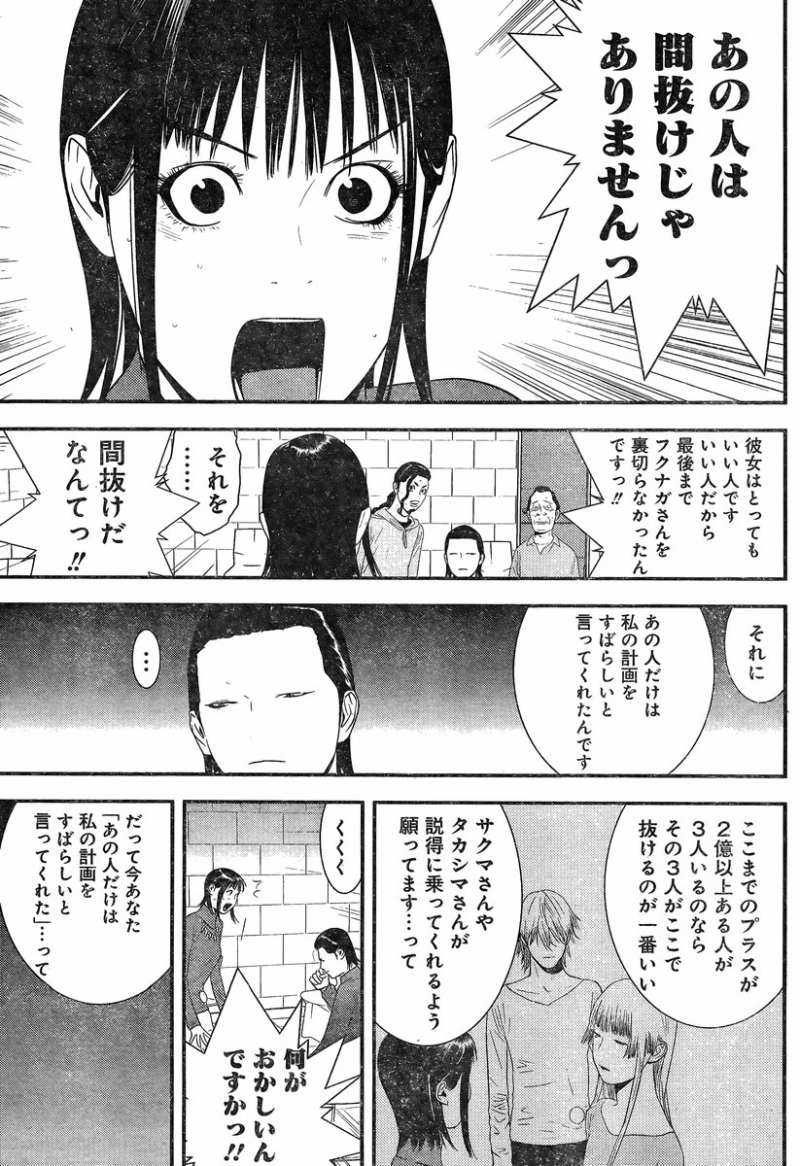 Liar Game - Chapter 177 - Page 7