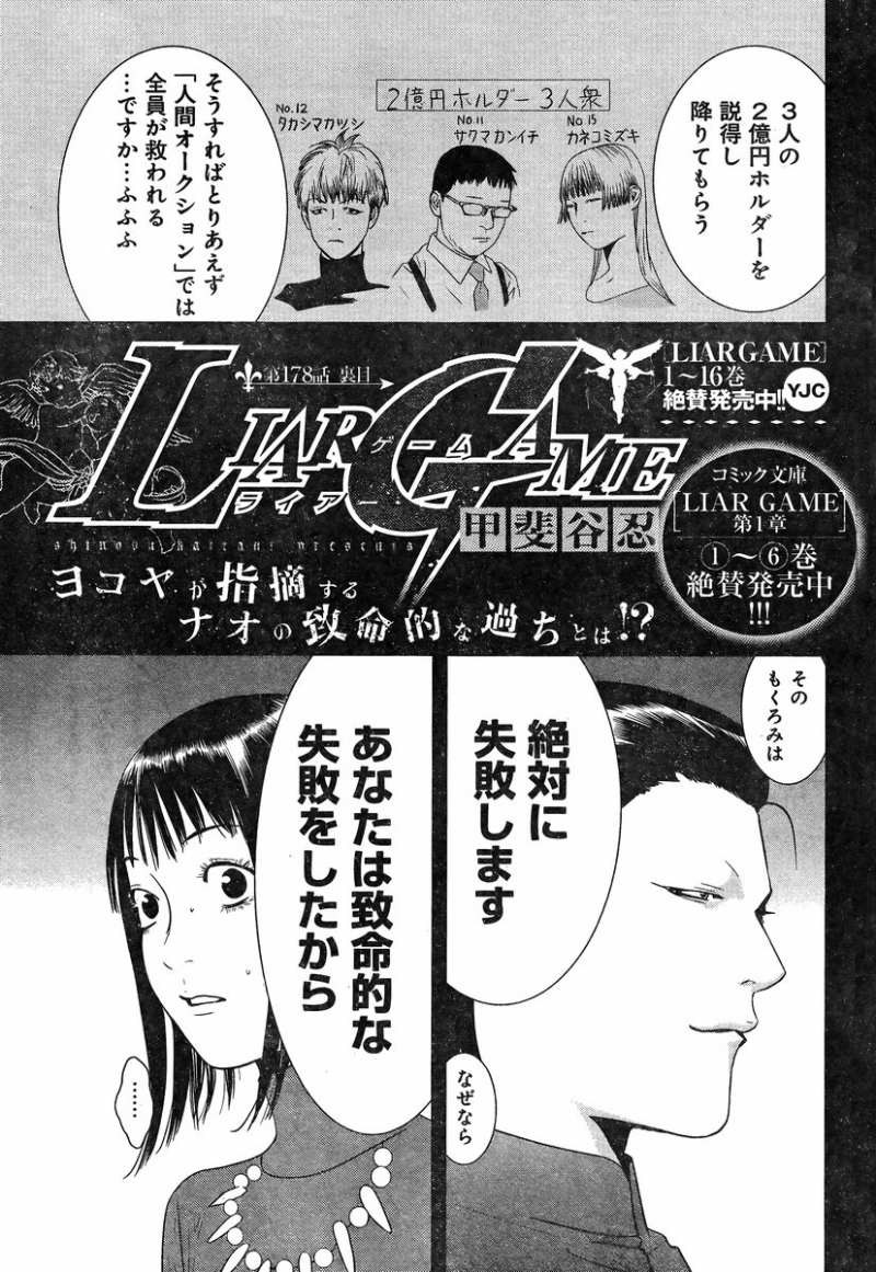 Liar Game - Chapter 178 - Page 1