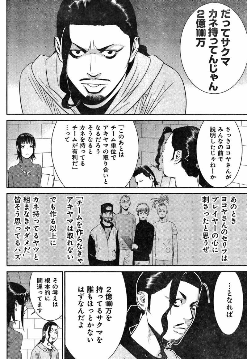 Liar Game - Chapter 178 - Page 12