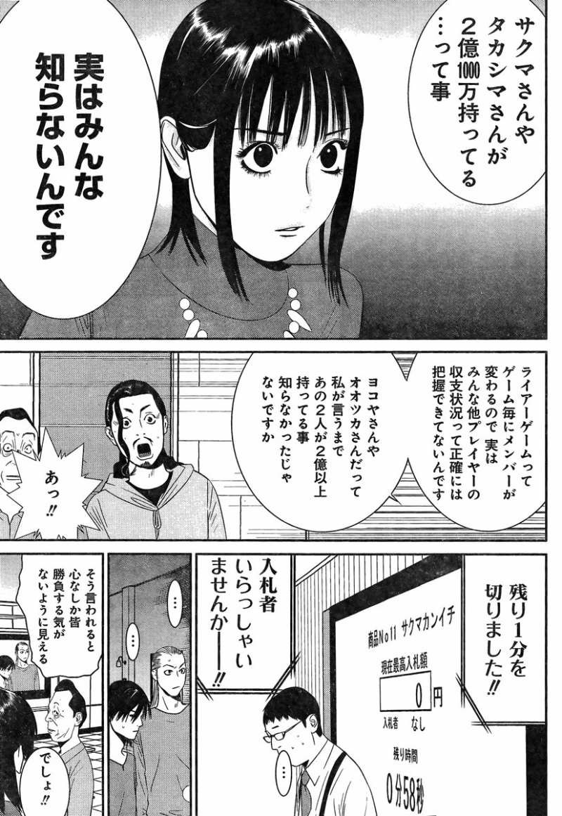 Liar Game - Chapter 178 - Page 13