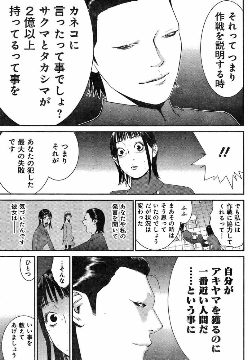 Liar Game - Chapter 178 - Page 17