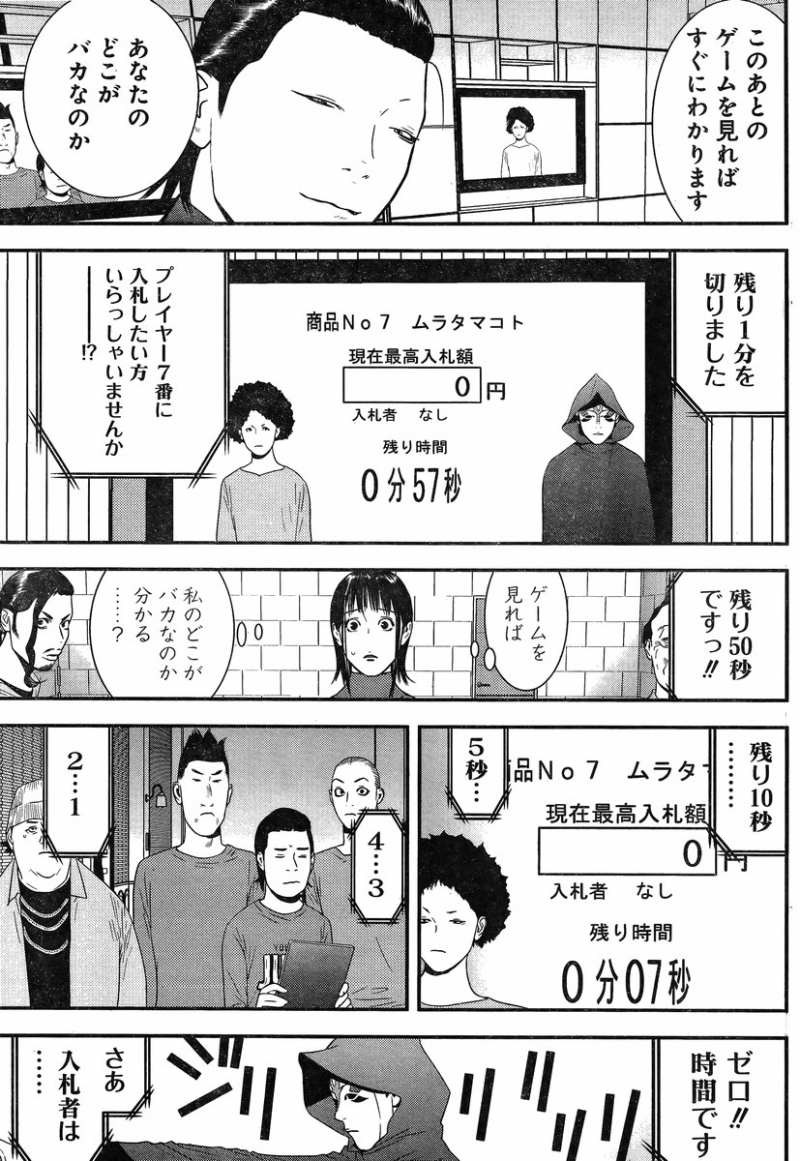 Liar Game - Chapter 178 - Page 3