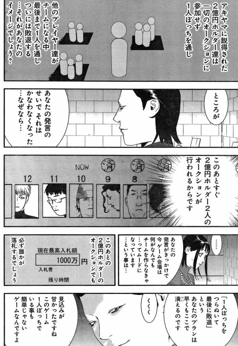 Liar Game - Chapter 178 - Page 6