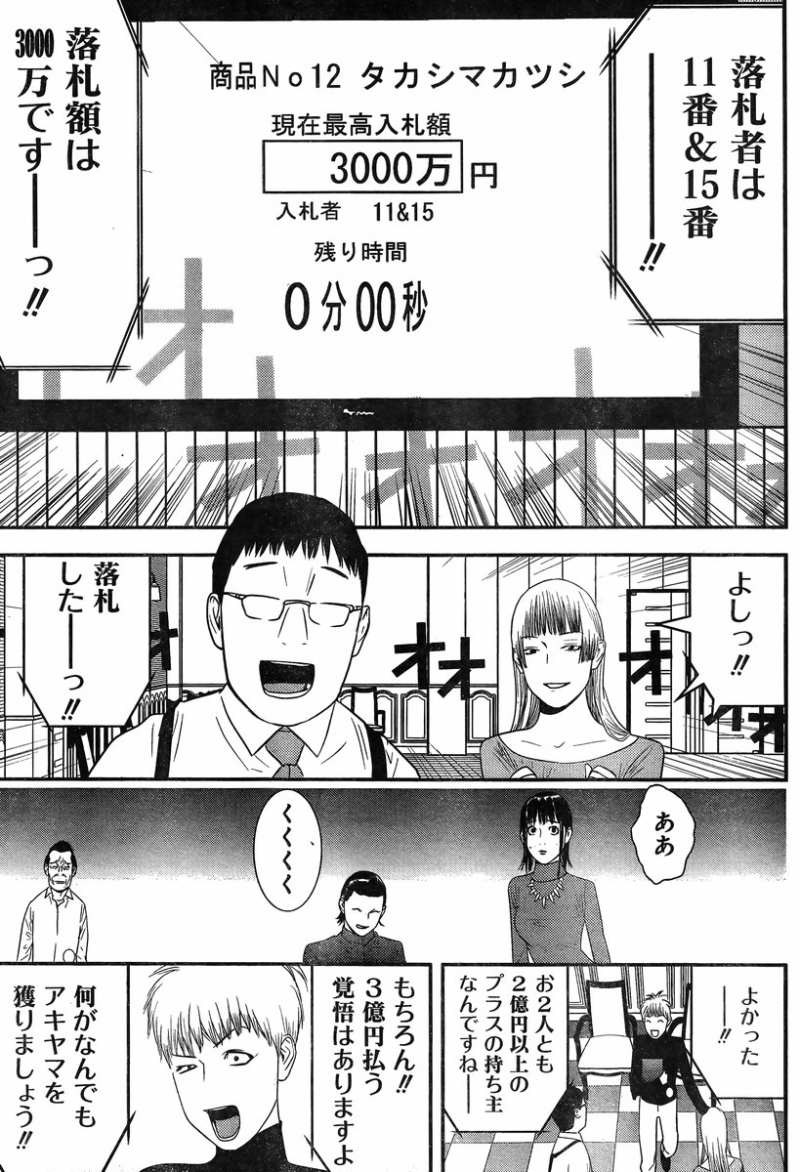 Liar Game - Chapter 179 - Page 11