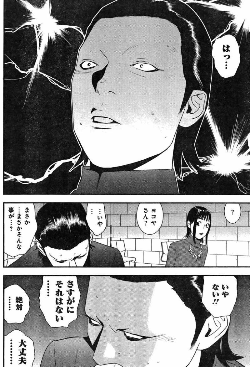 Liar Game - Chapter 179 - Page 18