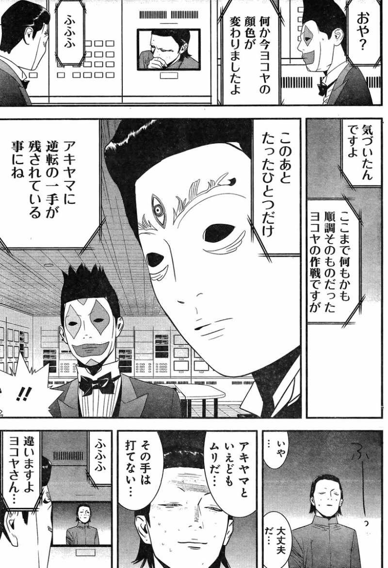 Liar Game - Chapter 179 - Page 19