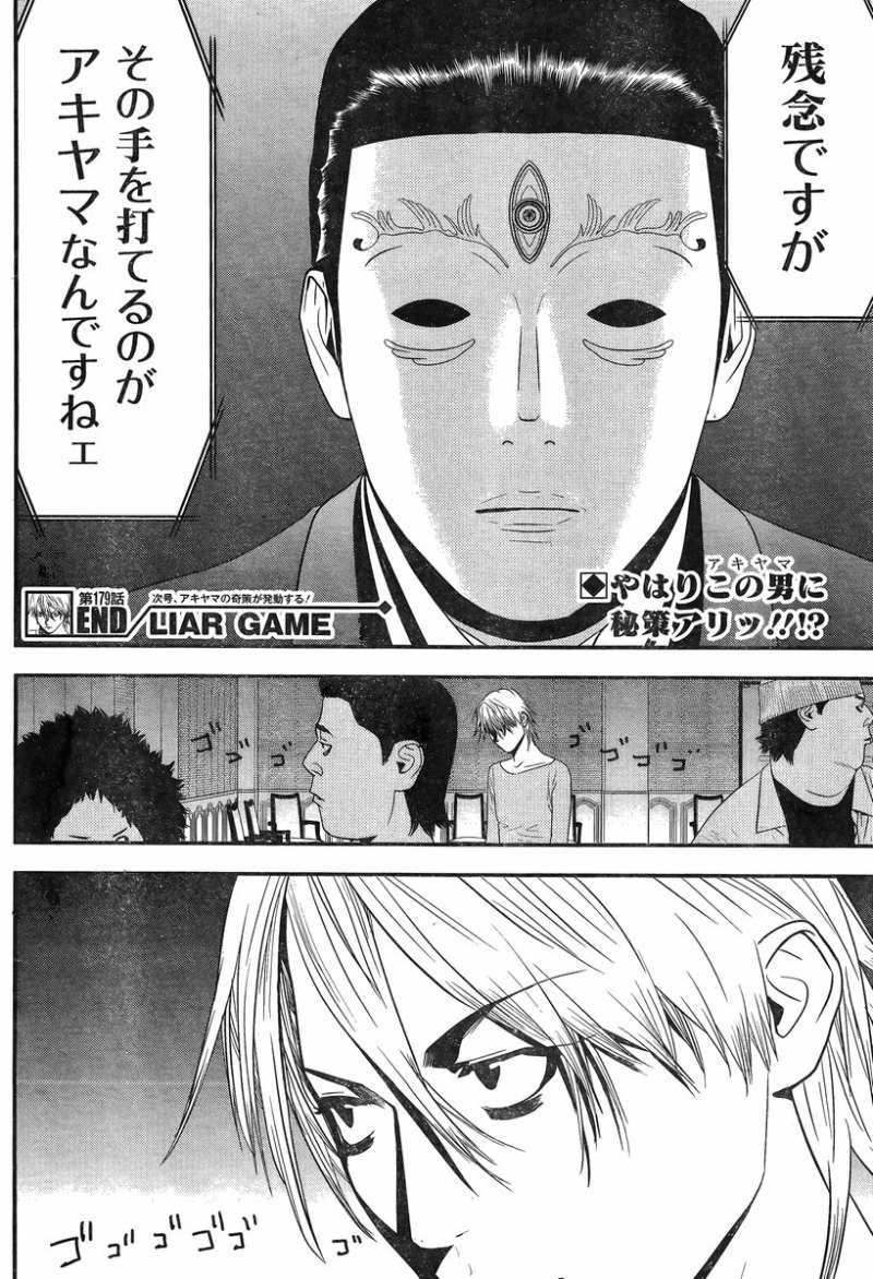 Liar Game - Chapter 179 - Page 20