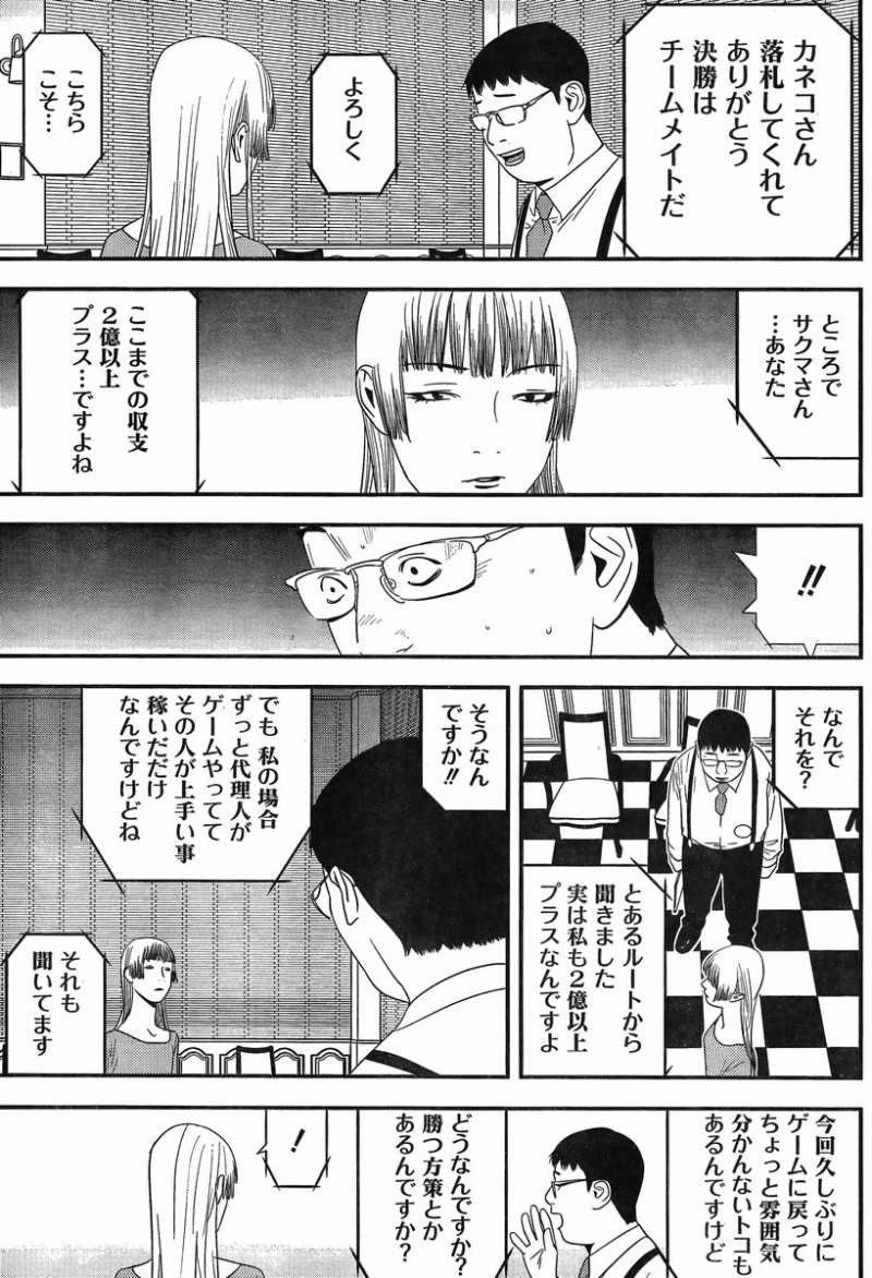 Liar Game - Chapter 179 - Page 3