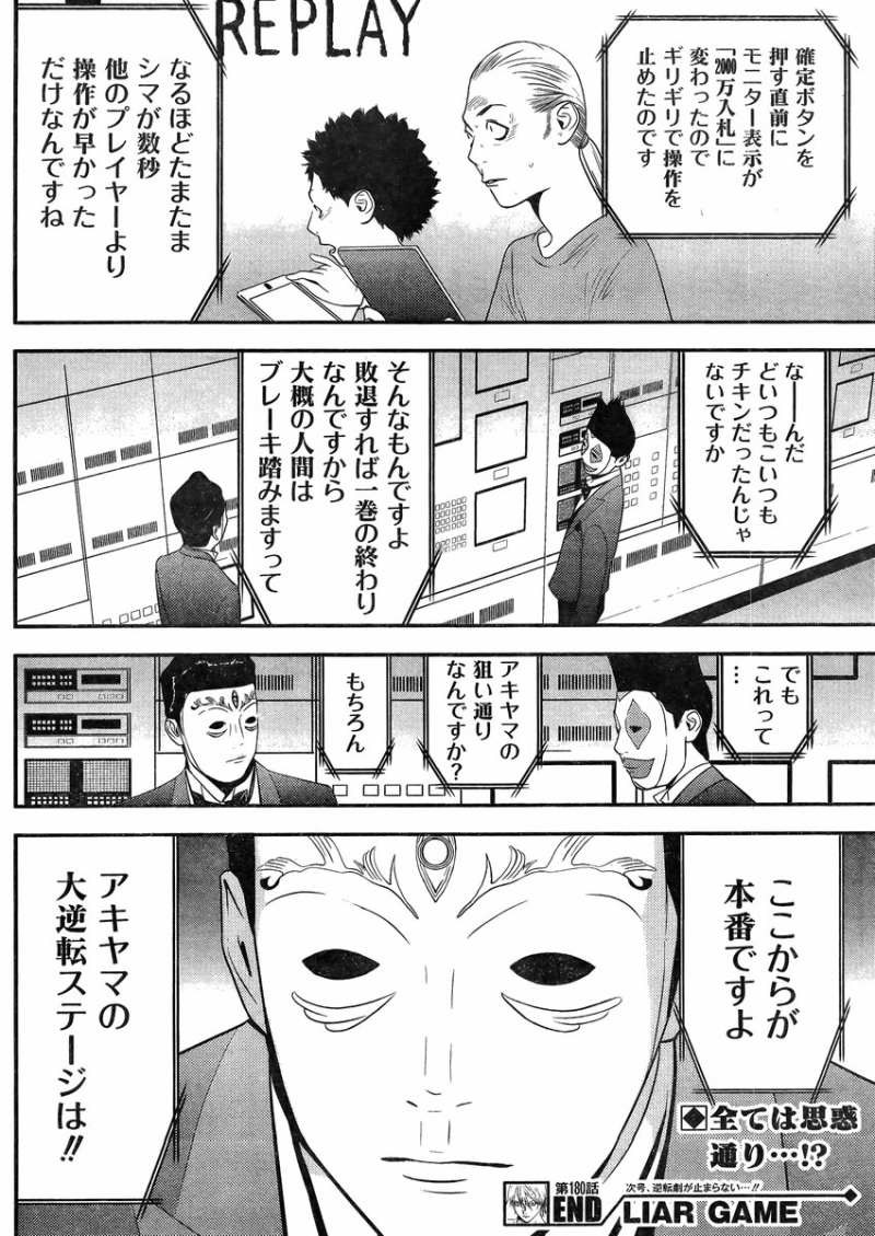 Liar Game - Chapter 180 - Page 18